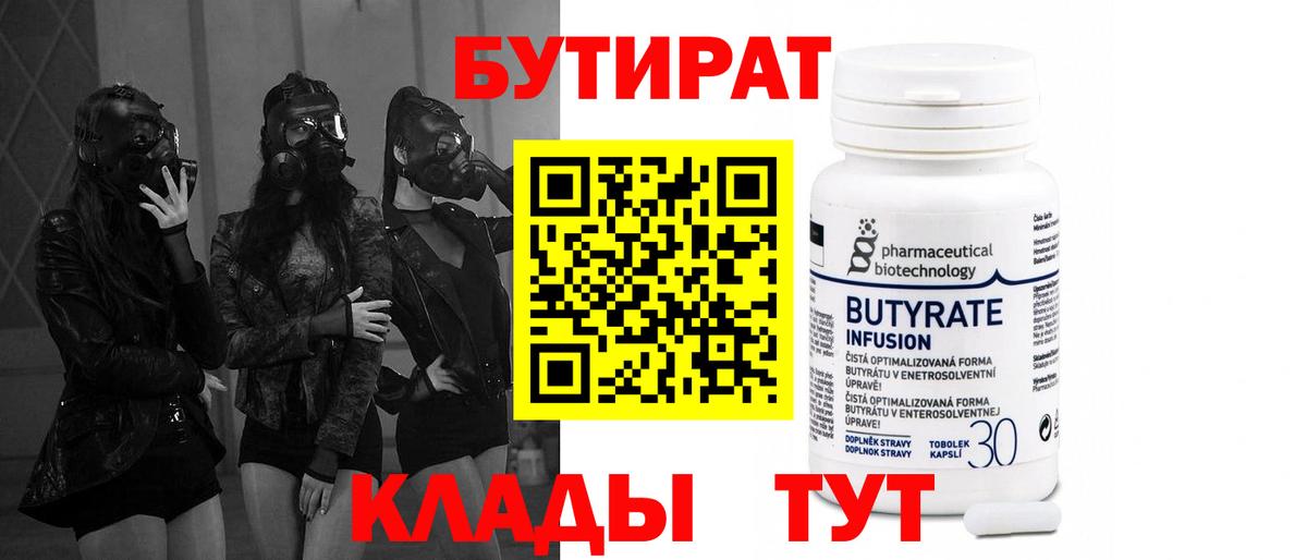 Кстово  Бутират  Вход с VPN  БУТИРАТ вода 