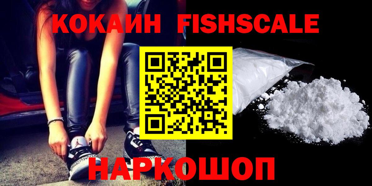 Кокаин FishScale  КОКАИН  Кстово  КОКАИН Columbia  Вход с VPN 