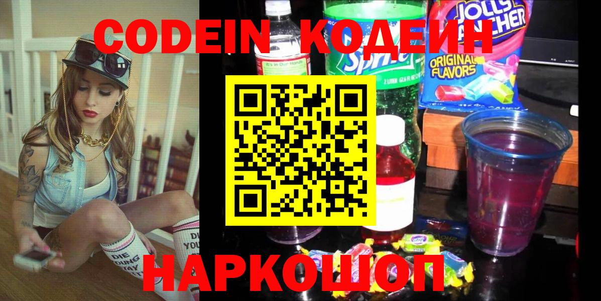Кстово  Codein Purple Drank  Вход с VPN 