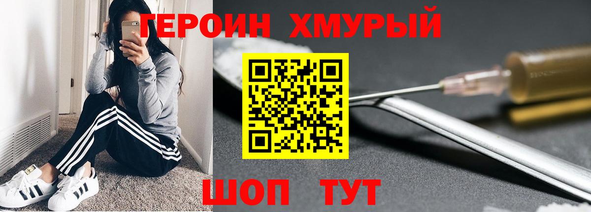 Героин Heroin Кстово