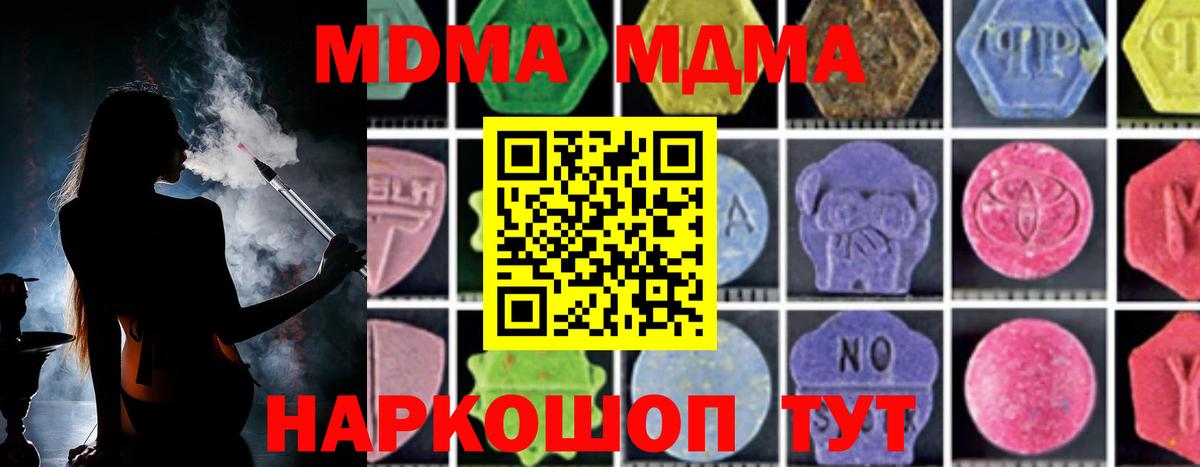 МДМА молли  MDMA кристаллы  Вход с VPN  МДМА  Кстово 