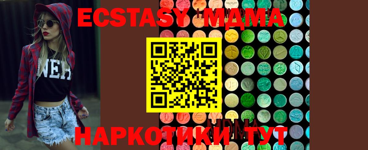 MDMA кристаллы Кстово