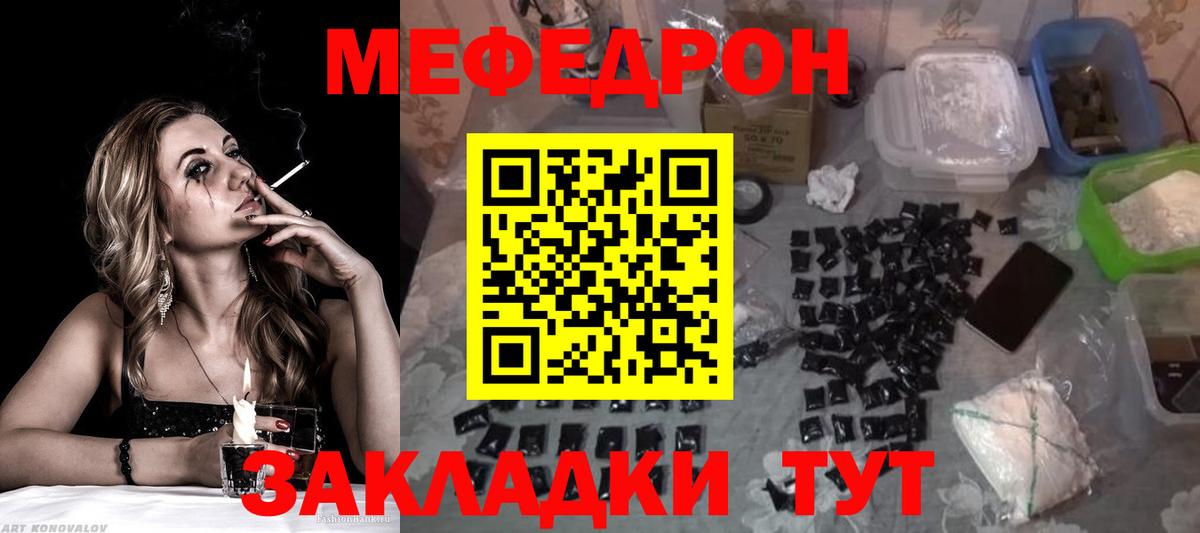 Мефедрон кристаллы Кстово