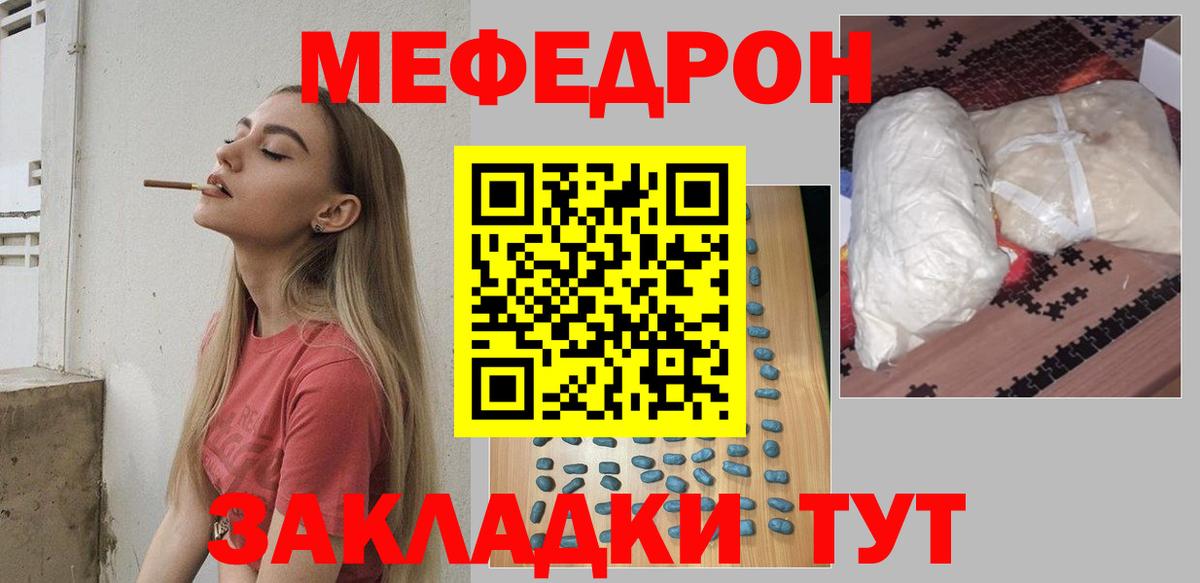 МЕФ  Вход с VPN  Кстово  МЯУ-МЯУ mephedrone  Мефедрон мяу мяу 